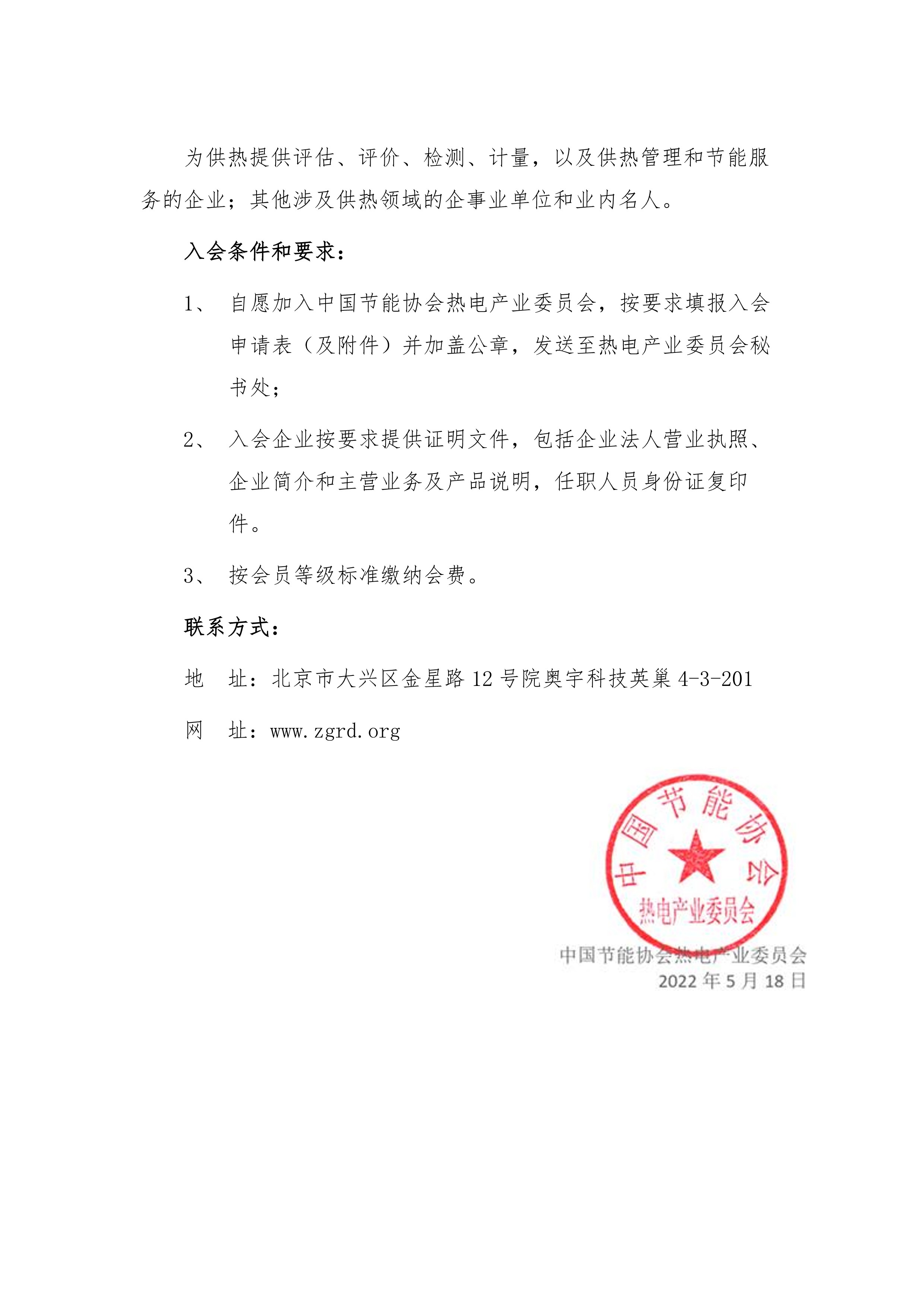 关于邀请加入中国节能协会热电产业委员会的函(2021.05.18)_2.jpg