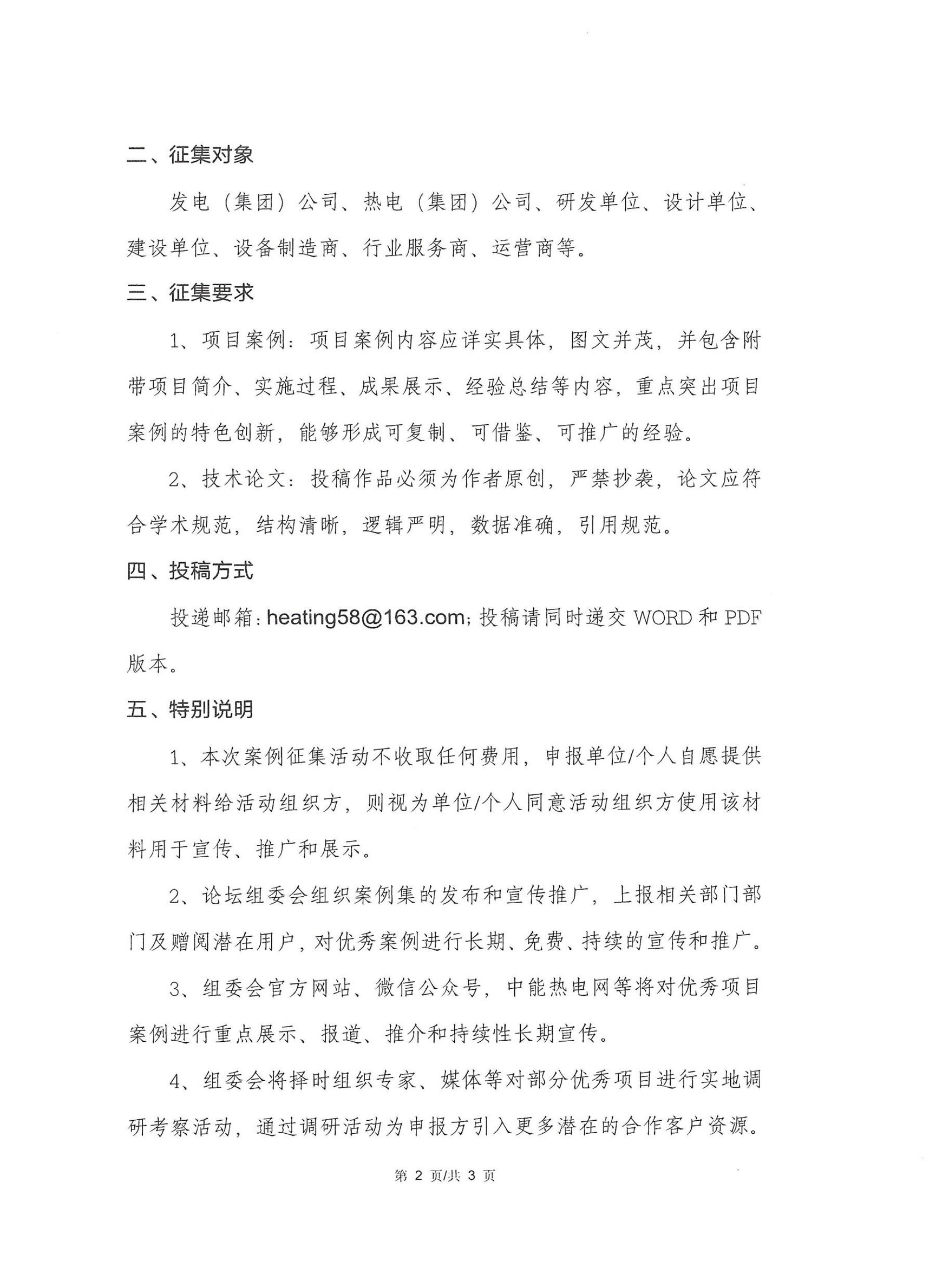 关于征集第十七届热电行业发展论坛主题技术论文与项目案例的通知_2.jpg