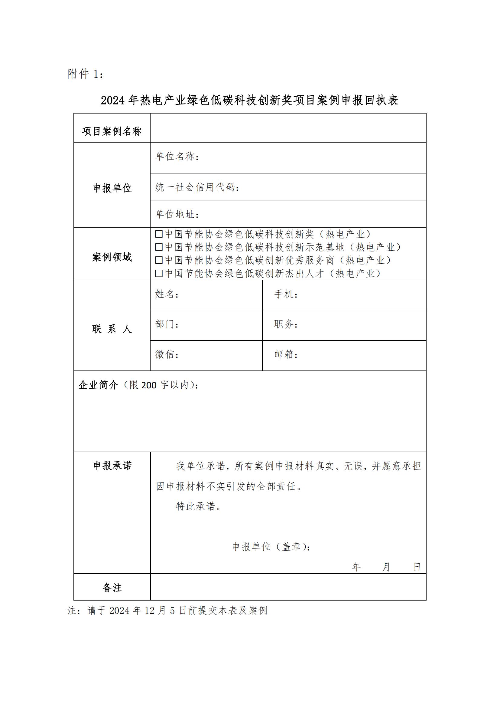 2024年热电产业绿色低碳科技创新奖项目案例征集通知(图5)