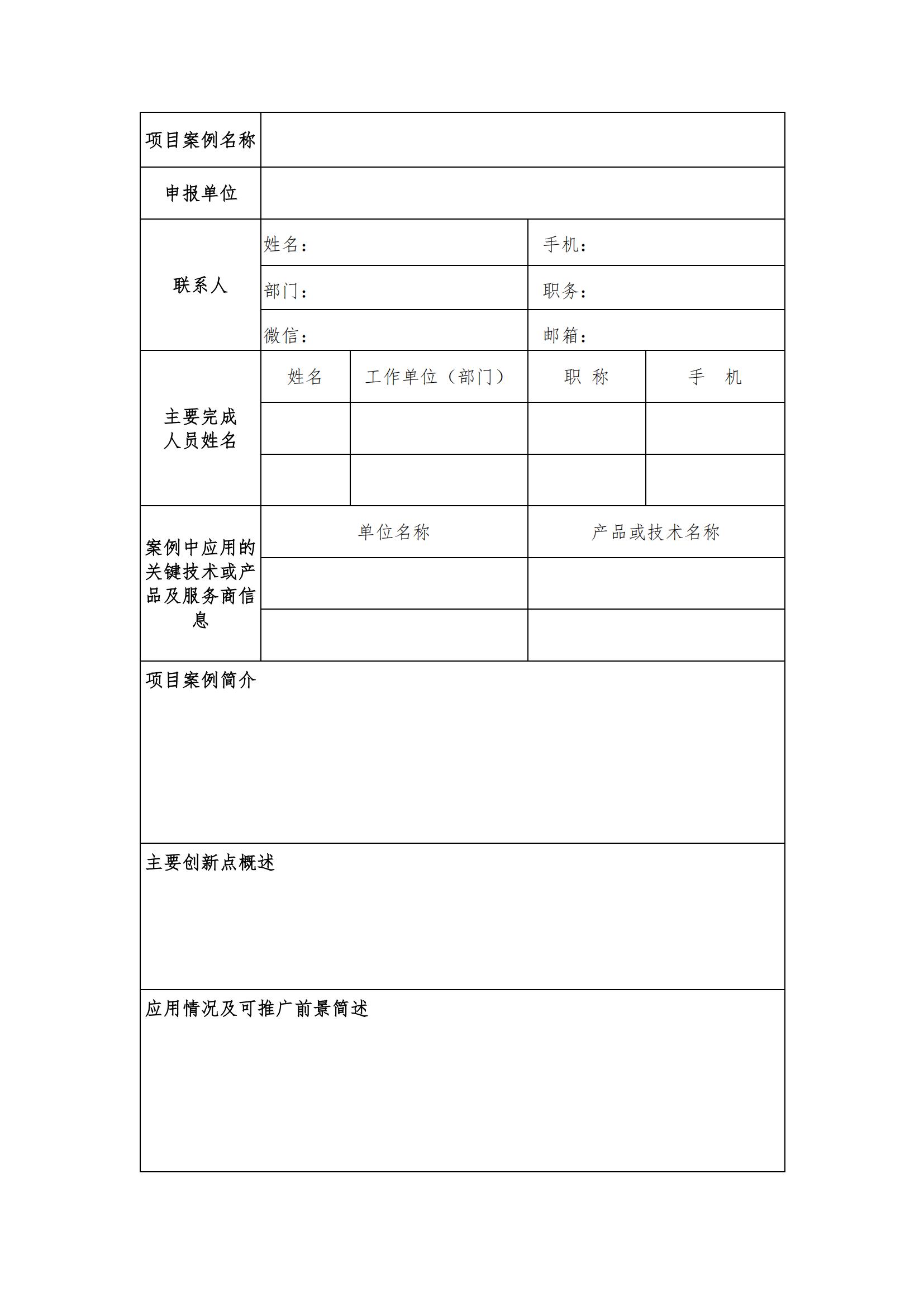 2024年热电产业绿色低碳科技创新奖项目案例征集通知(图8)