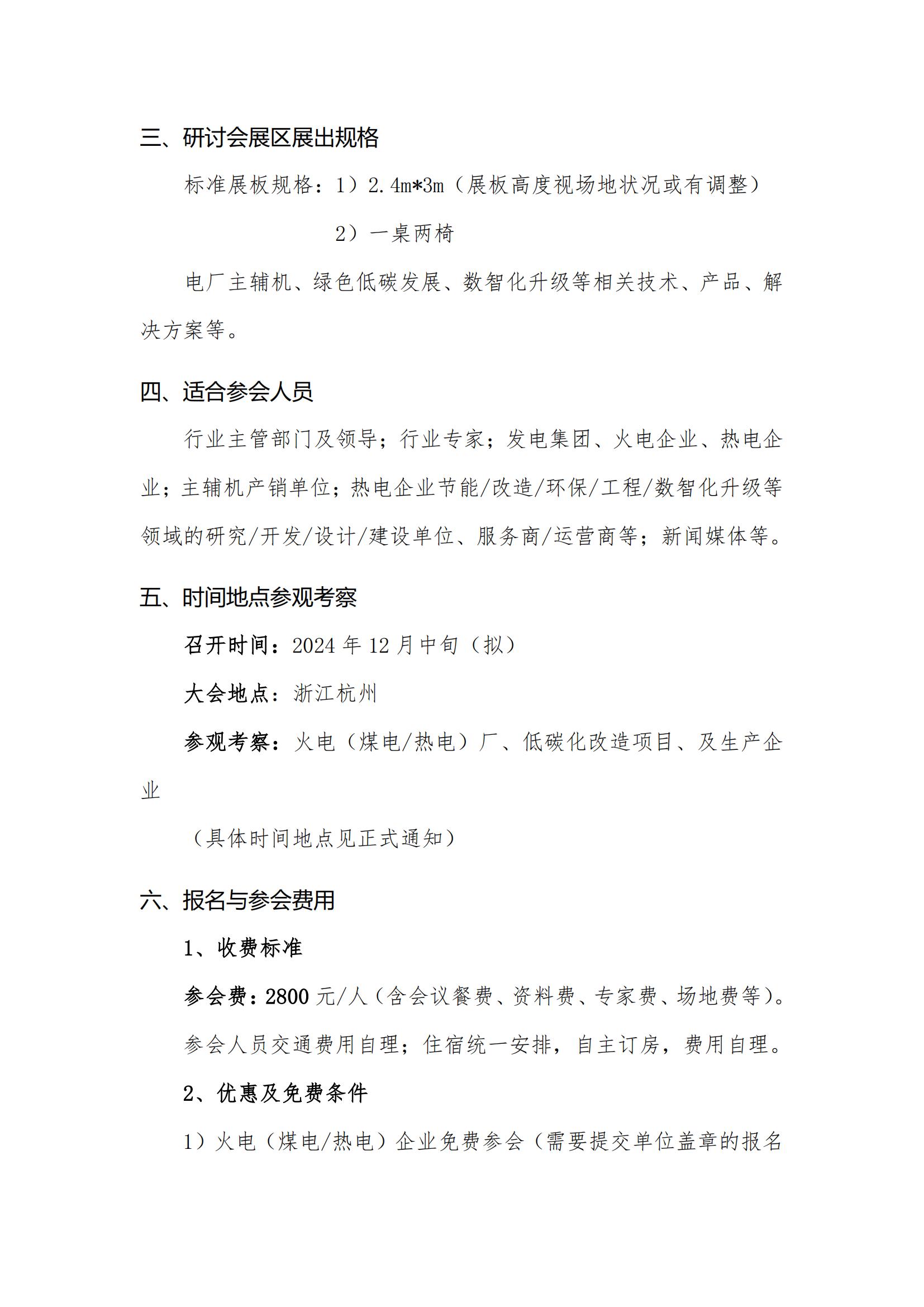 推进煤电低碳化改造技术暨保障锅炉四管健康研讨会预通知_20241021142145(1)_02.jpg