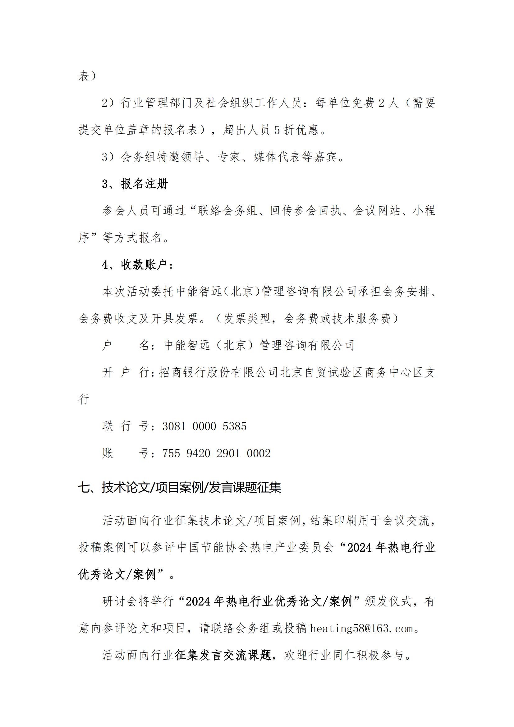 推进煤电低碳化改造技术暨保障锅炉四管健康研讨会预通知_20241021142145(1)_03.jpg