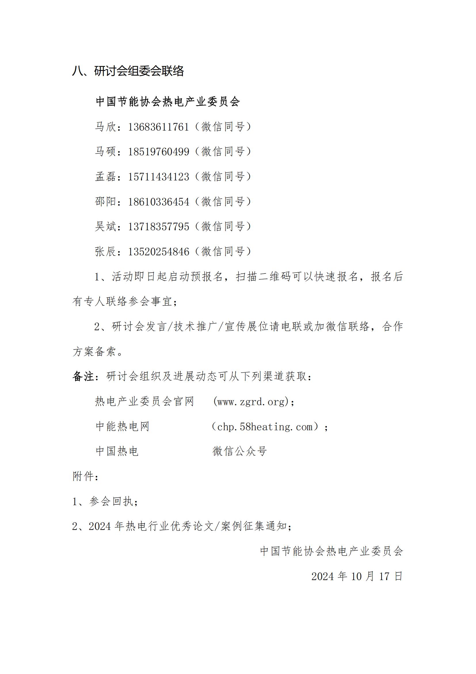 推进煤电低碳化改造技术暨保障锅炉四管健康研讨会预通知_20241021142145(1)_04.jpg