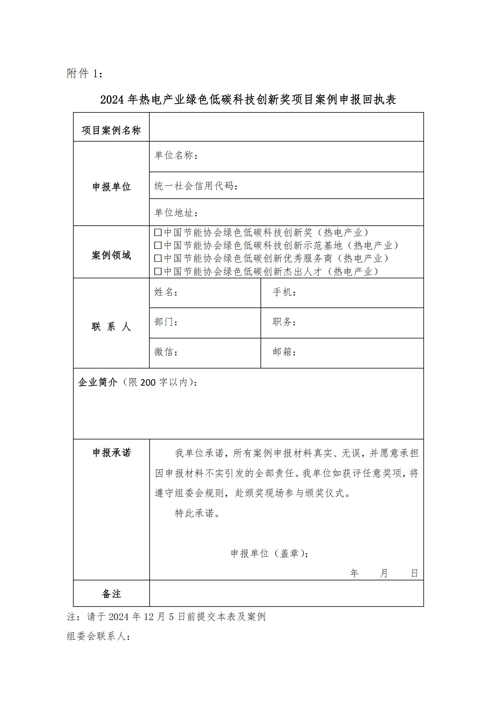 2024年热电产业绿色低碳科技创新奖项目案例征集通知（2024.10.8）_04.jpg