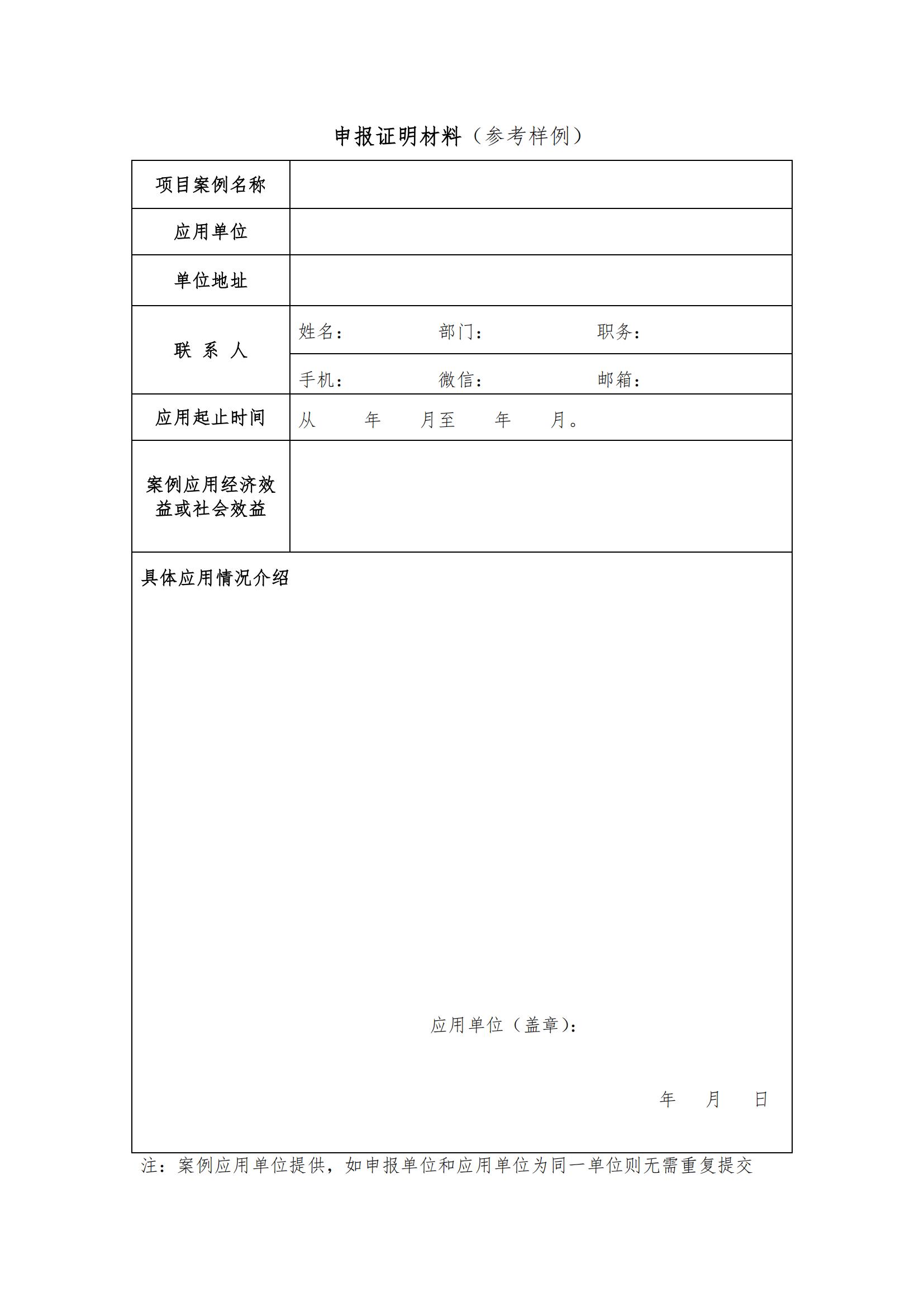 2024年热电产业绿色低碳科技创新奖项目案例征集通知（2024.10.8）_09.jpg