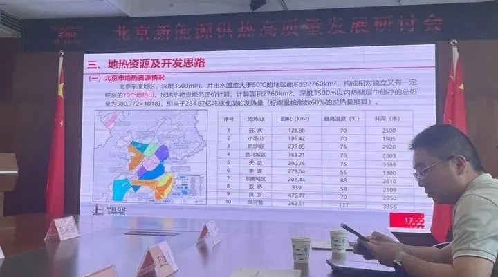 北京新能源供热沙龙首站首发（第1期 · 2024.5.16）(图6)