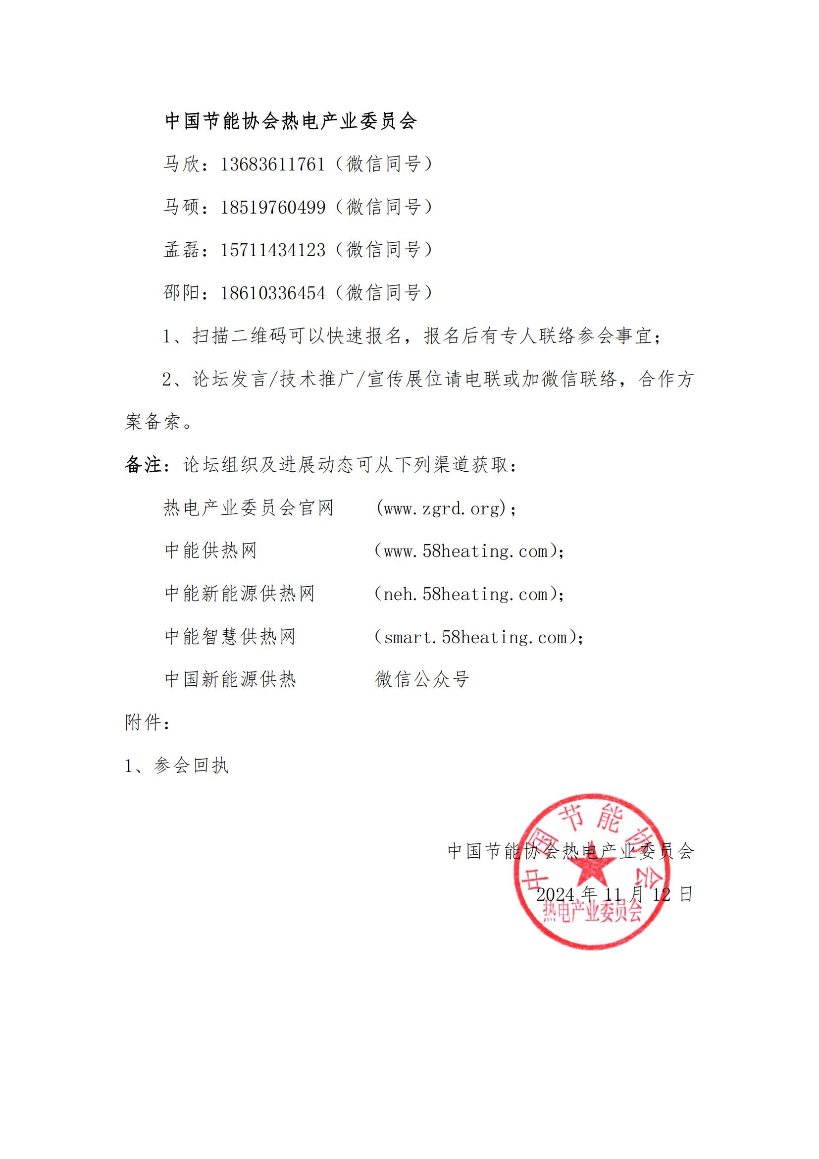 关于举办第二届新能源供热高质量发展研讨暨技术展示会的通知_04.jpg