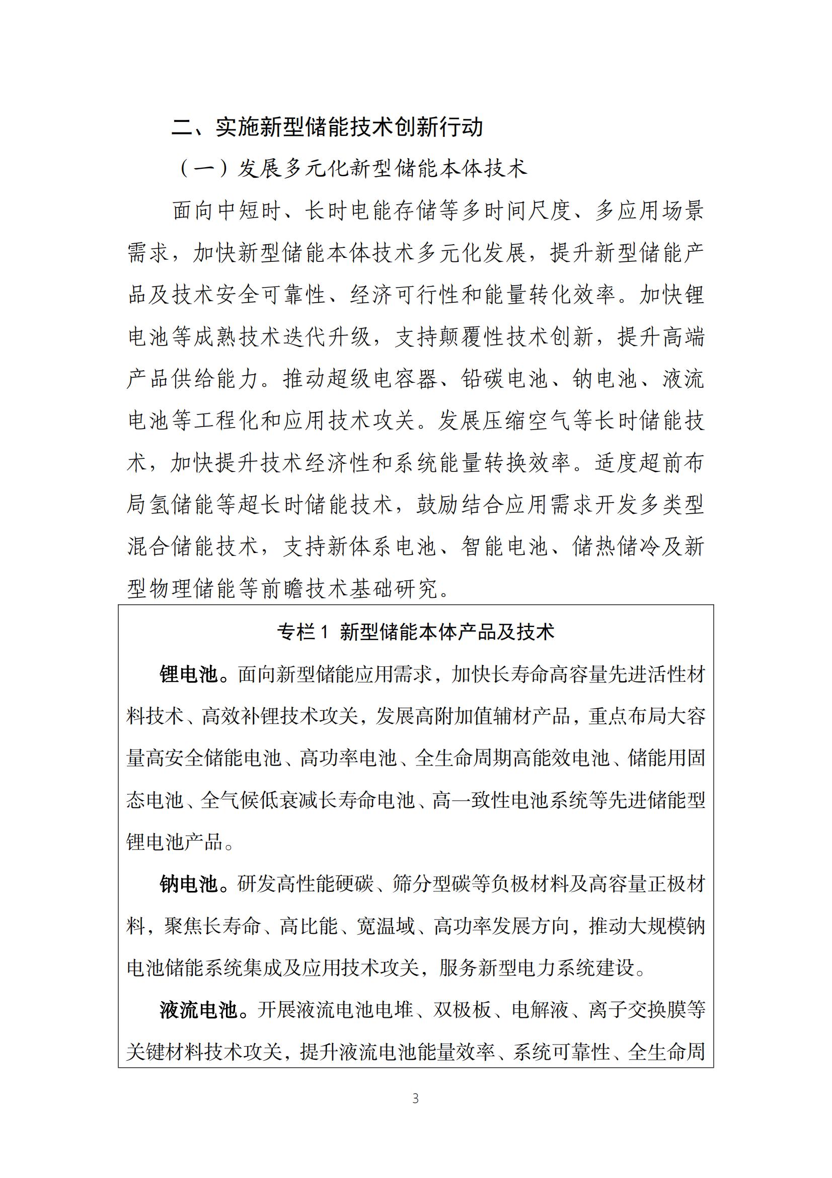 新型储能制造业高质量发展行动方案_02.jpg