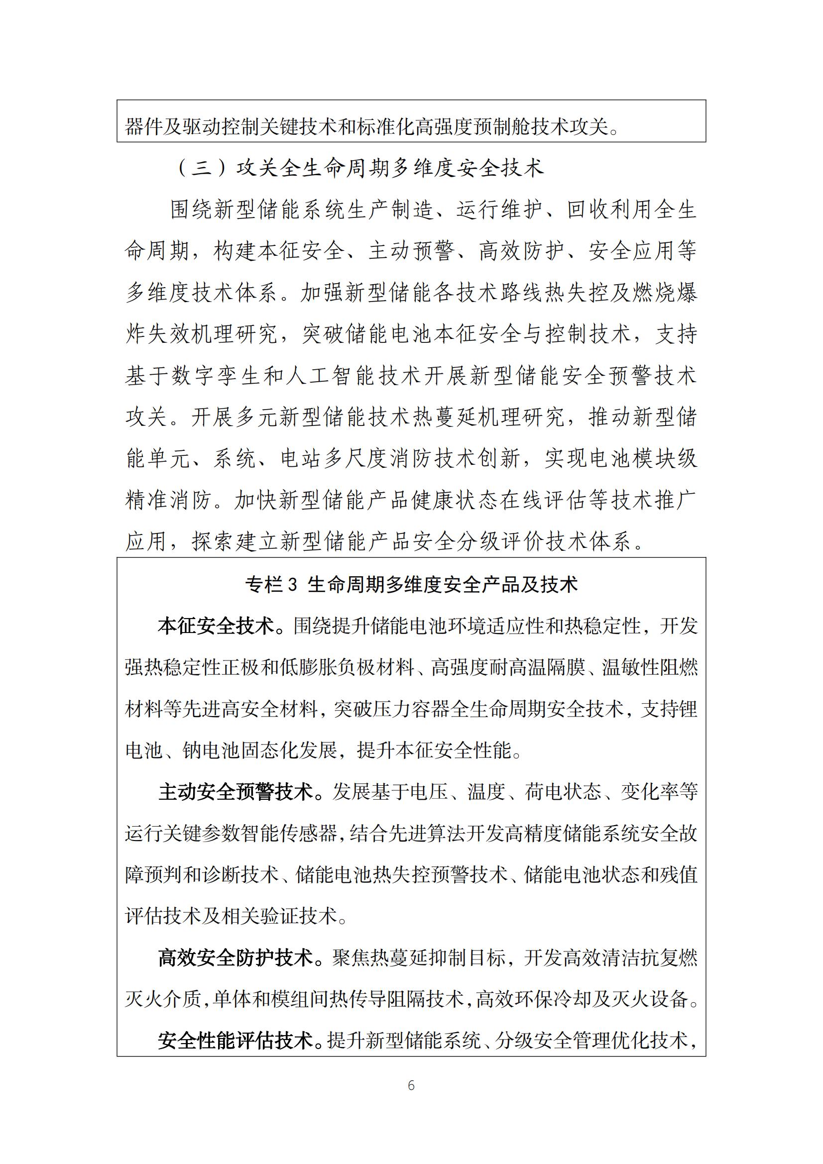 新型储能制造业高质量发展行动方案_05.jpg