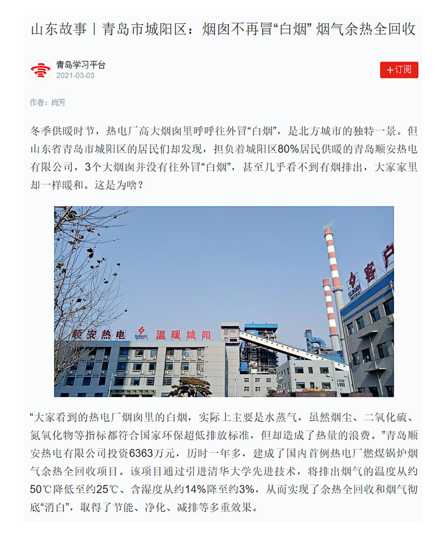 华源泰盟实施的项目荣登“学习强国”学习平台--王钦波总经理要求全体职工积极参加“学习强国”学习平台，做学习型人才，建学习型团队(图1)